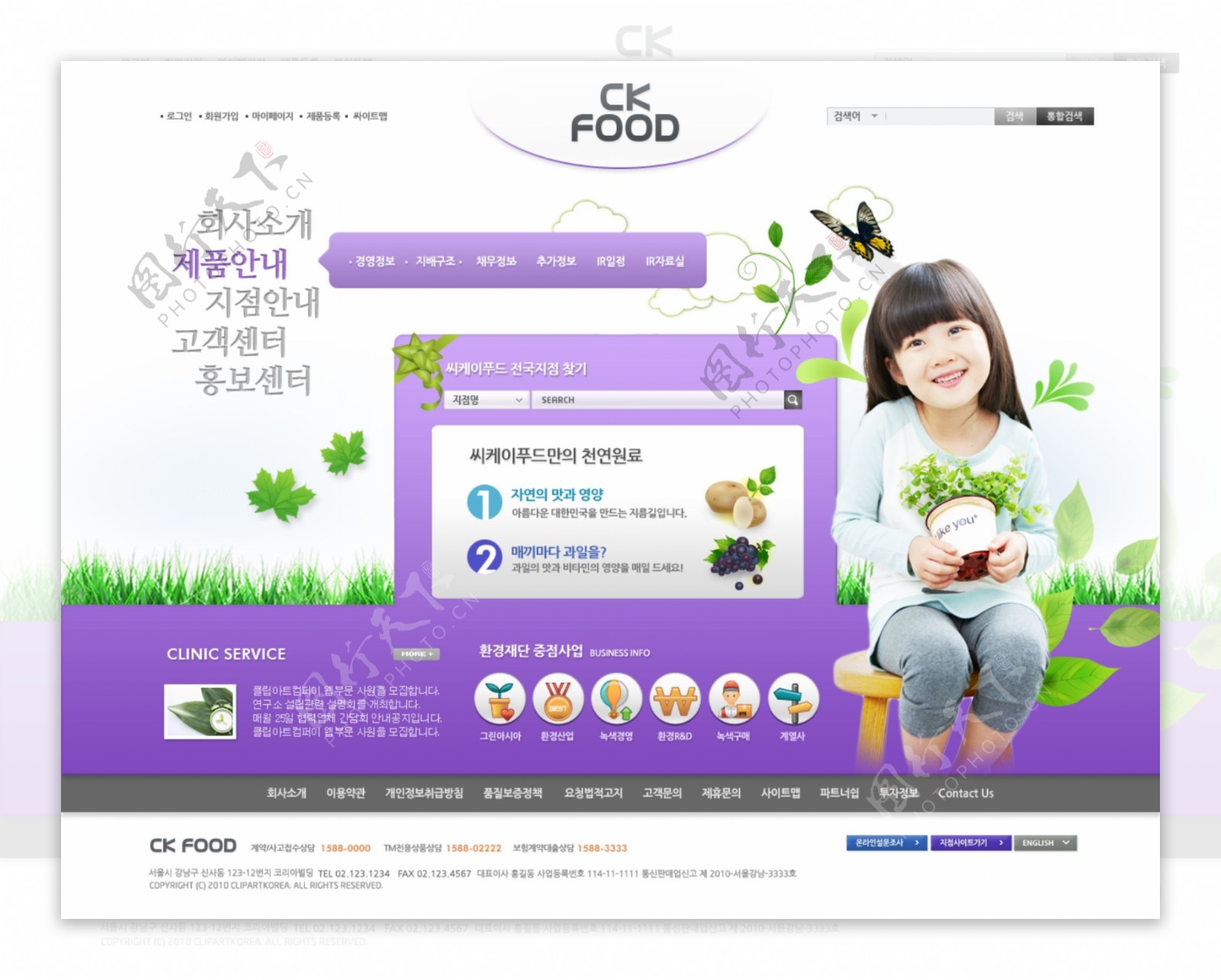 紫色绿叶清新网页psd模板