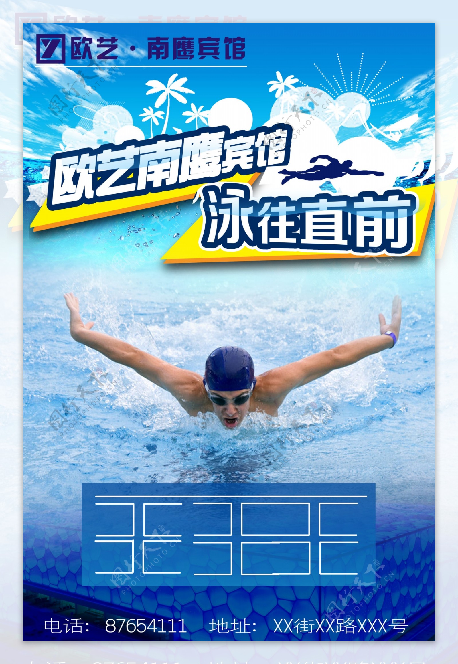 游泳店促销海报