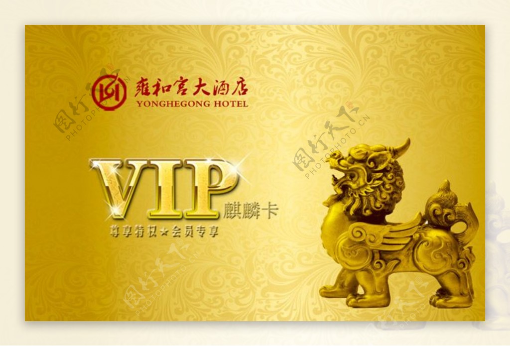 高档酒店VIP会员麒麟卡PSD模板