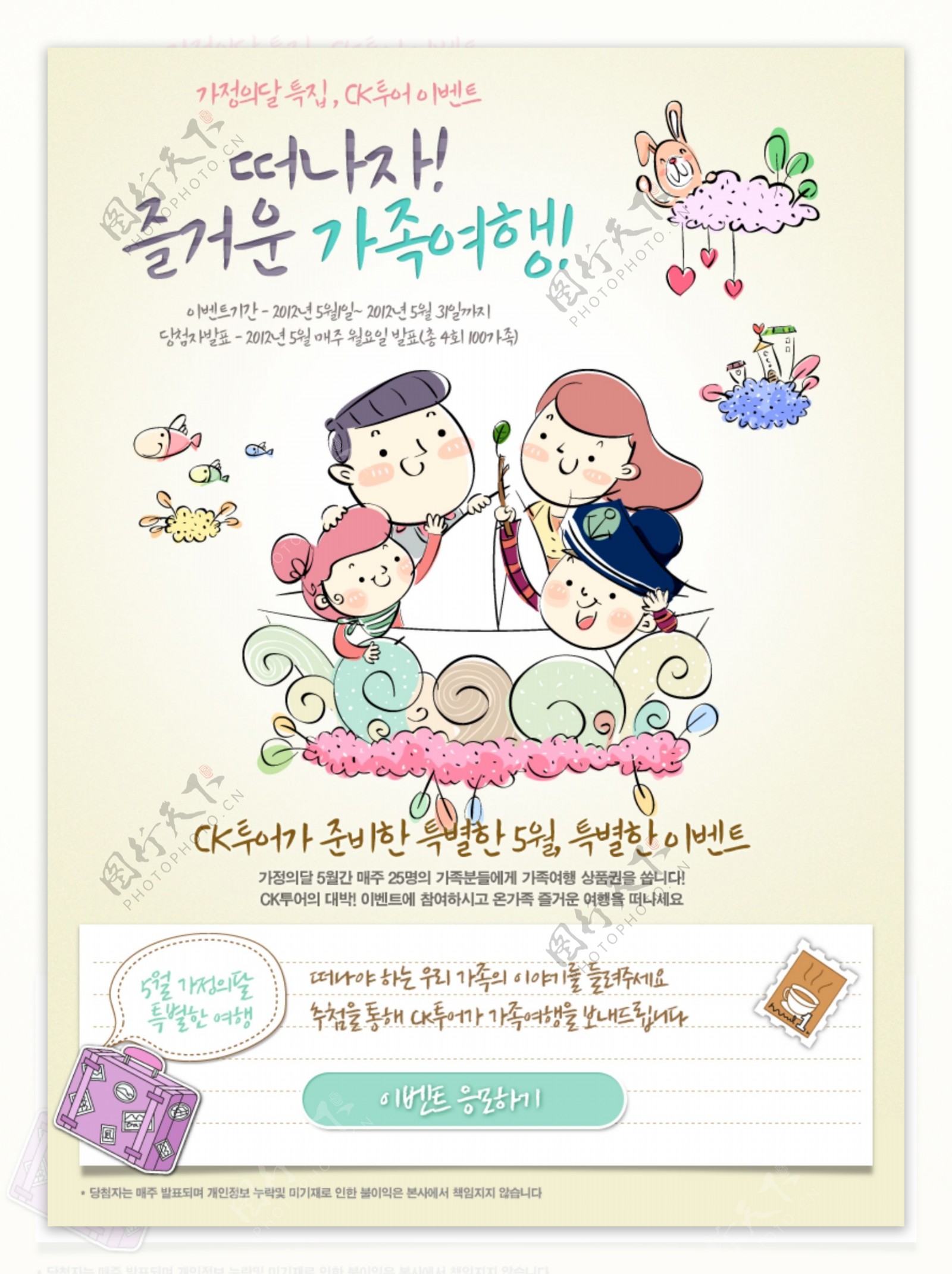 韩国卡通网页素材psd网页模板