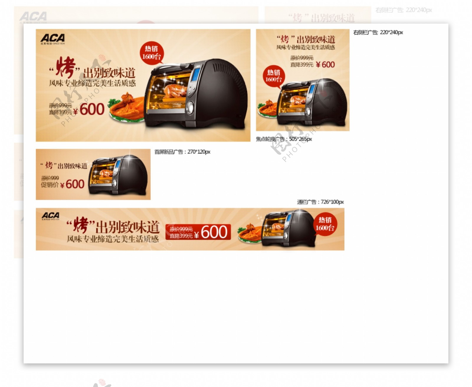 电烤箱网页广告图片