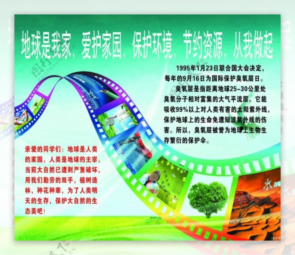 爱护地球宣传图片环保素材学校文化宣传展板