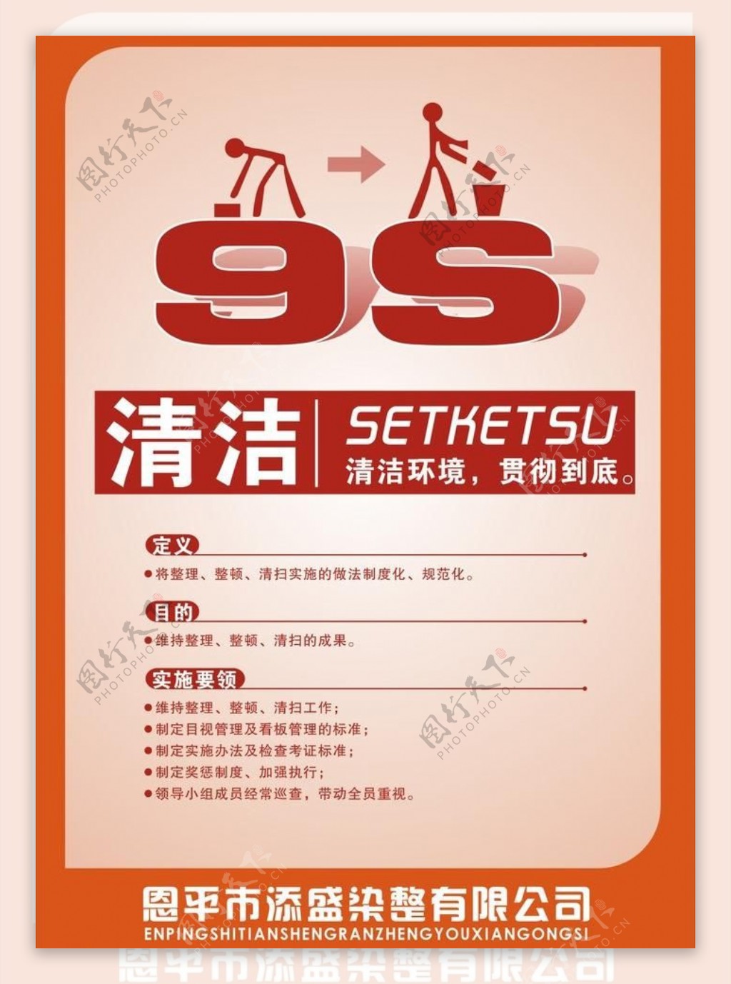 9s清洁图片