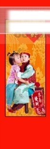 婚纱中国画卷轴福小孩子