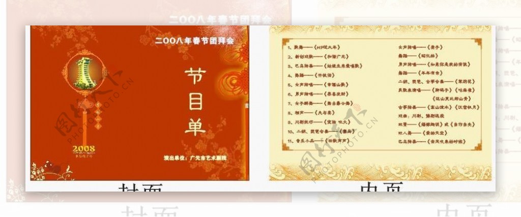 2008新春节目单设计cdr源格式图片