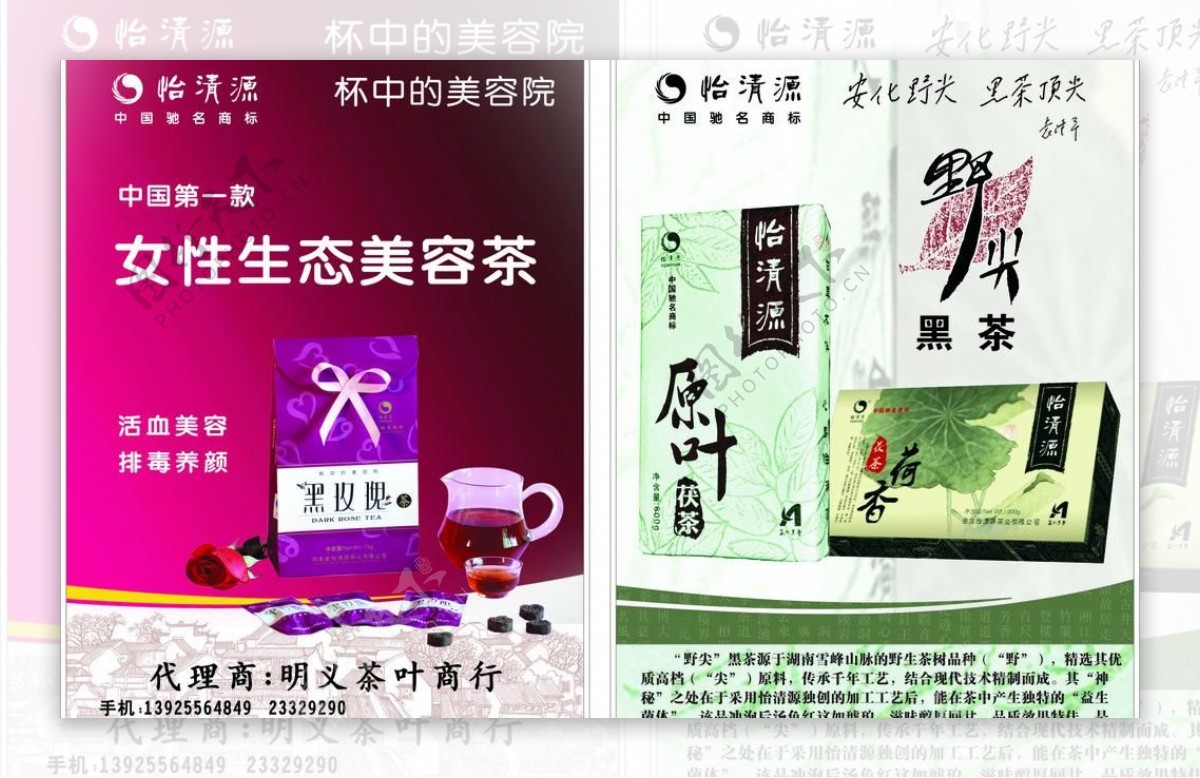 茶叶广告的宣传单图片