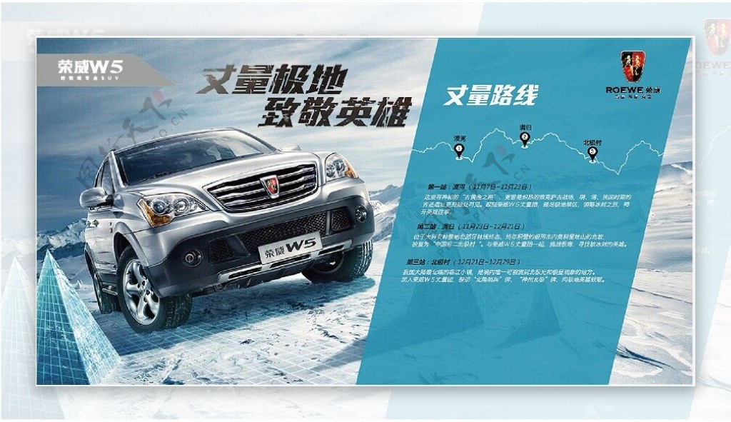 荣威W5汽车海报设计AI