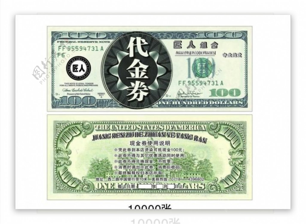 匠人组合美元代金券背景合层图片