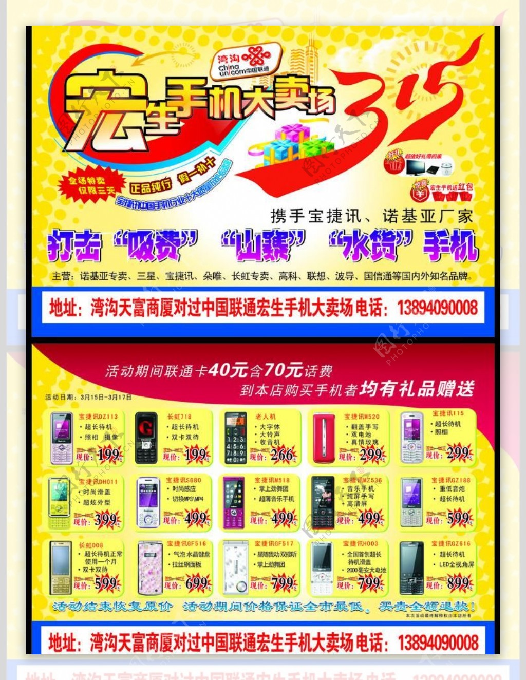 手机卖场宣传海报分布在2个页面图片