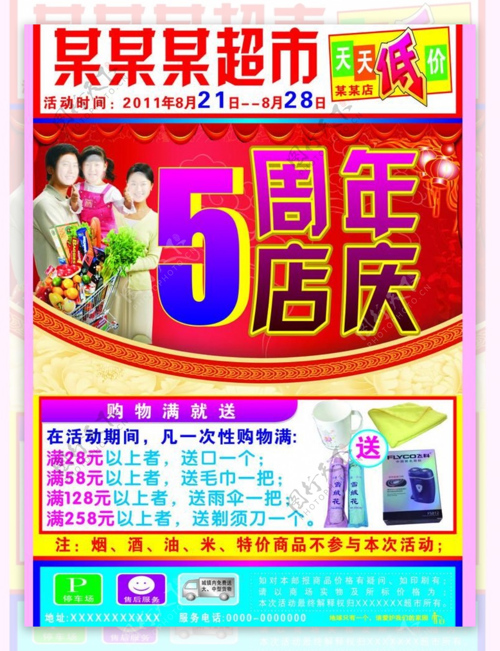 5周年店庆图片