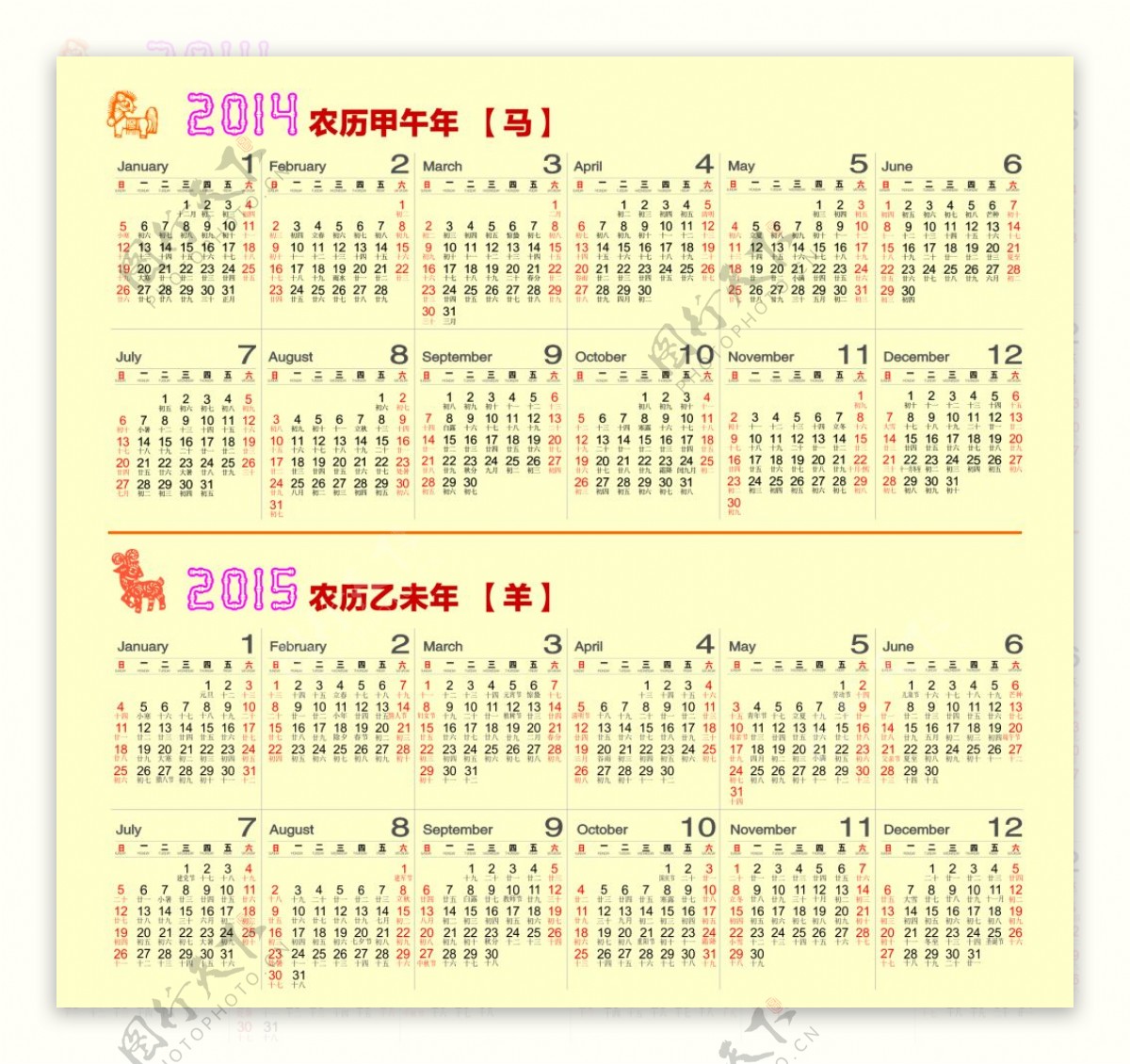 2015黄色底纹羊年日历