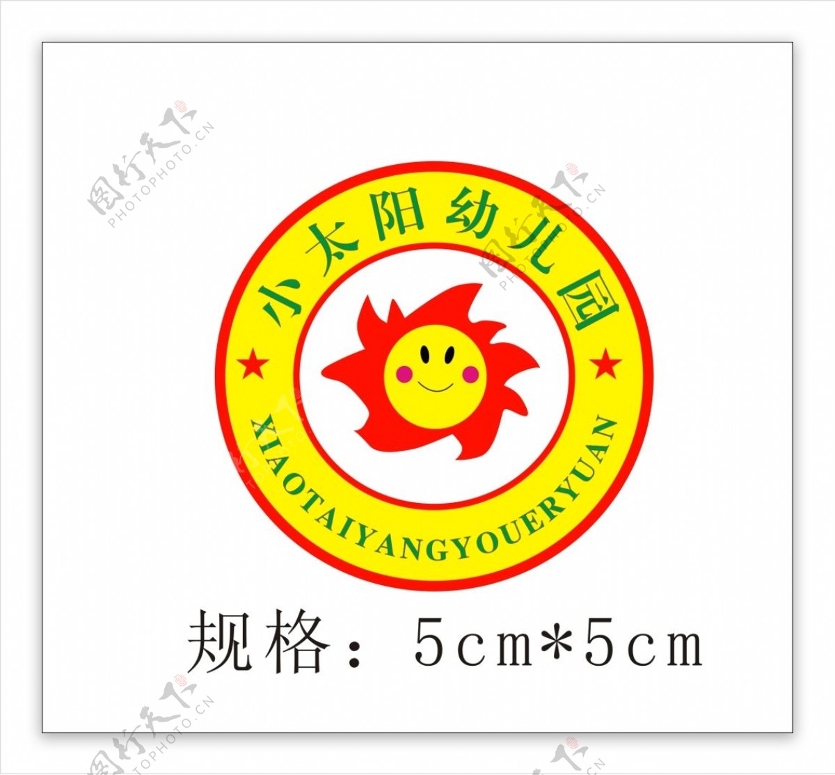 小太阳园徽幼儿园logo
