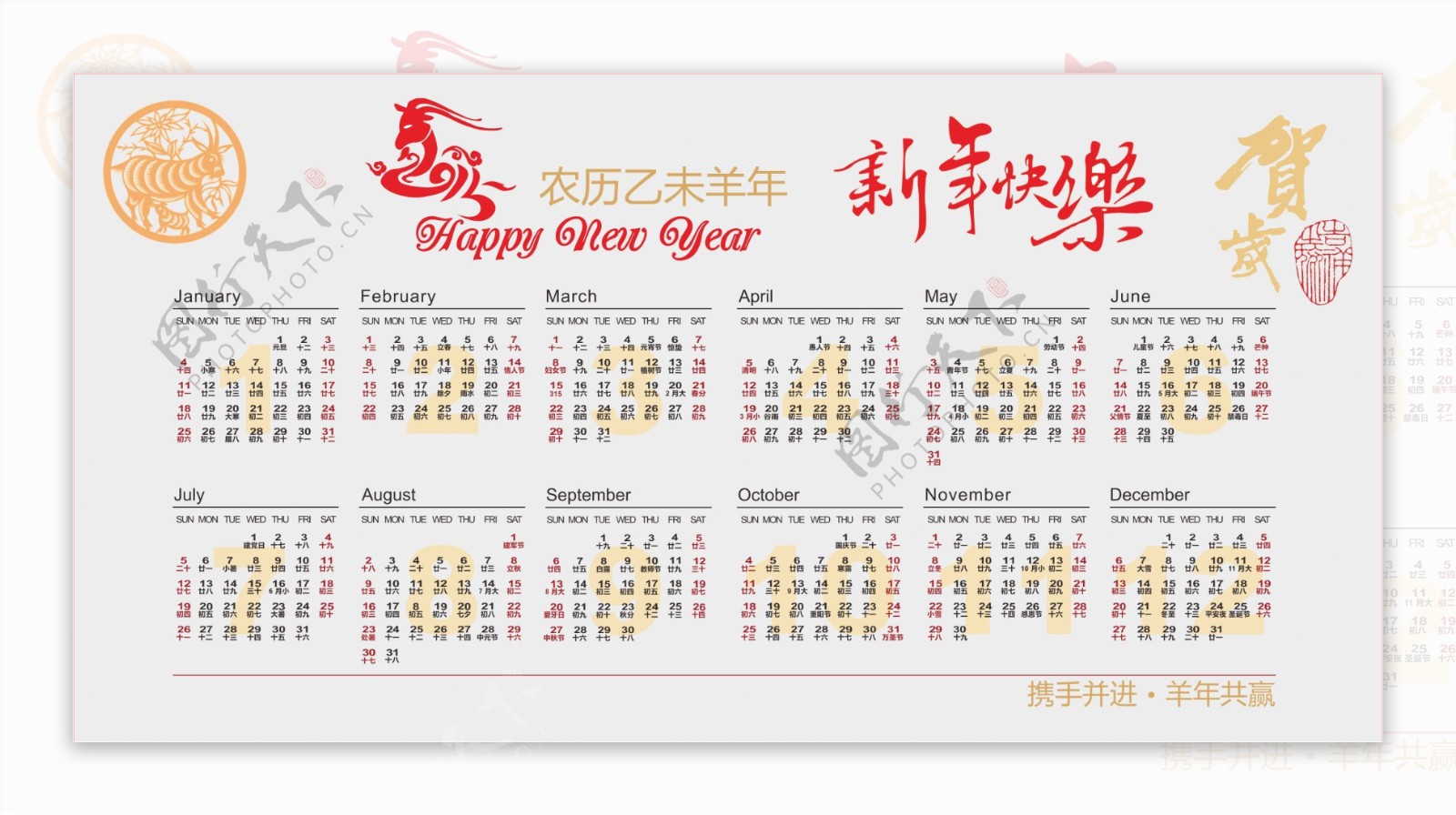 2015羊年日历新年快乐