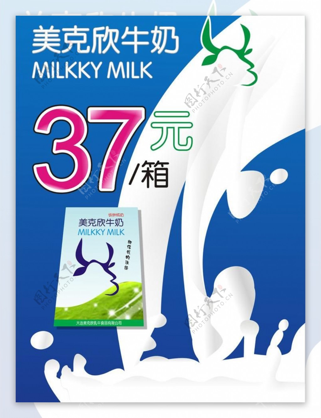 牛奶招贴海报图片