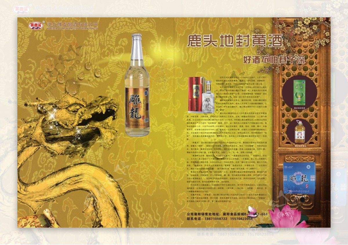 雕龙黄酒广告图片