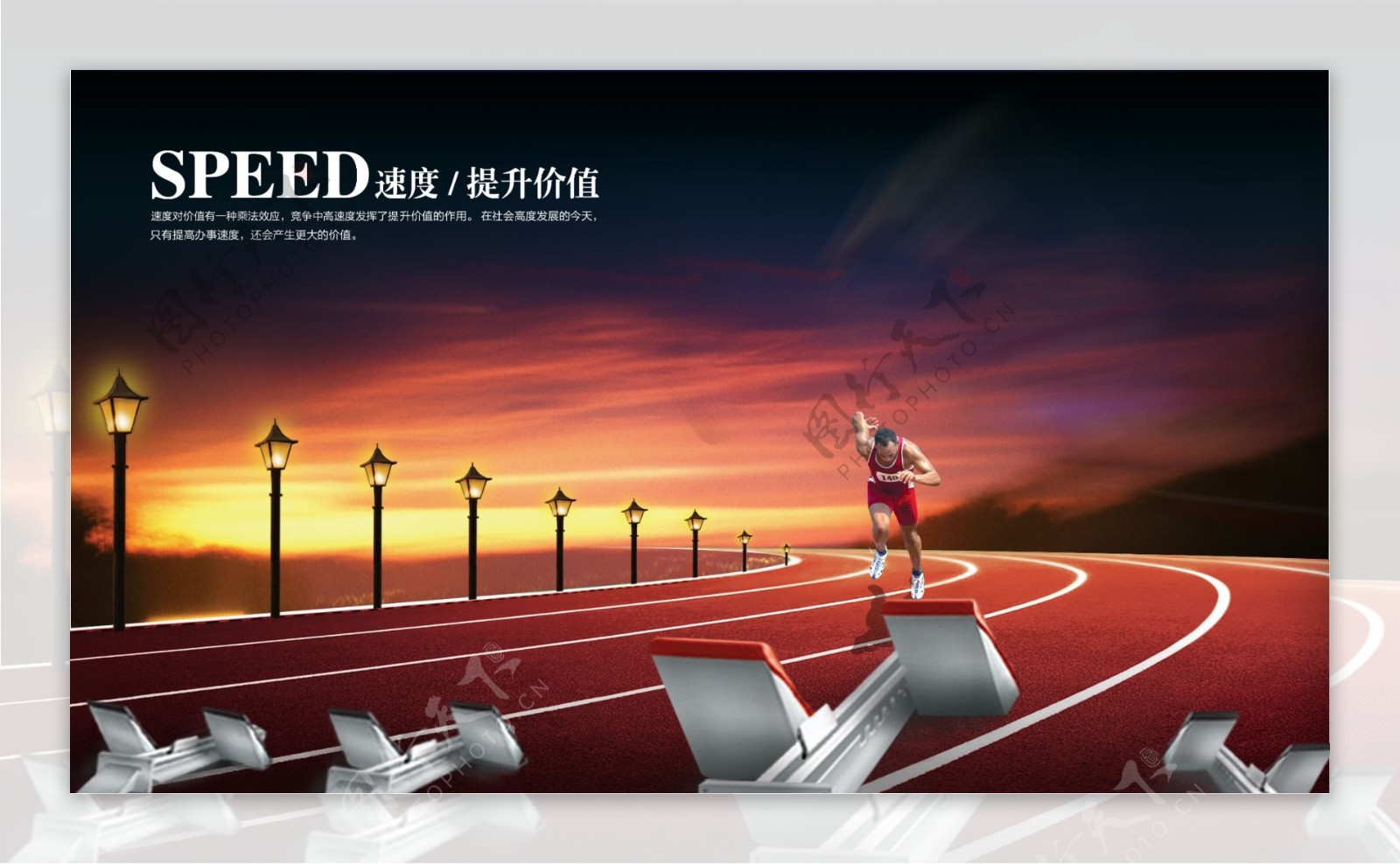 与速度赛跑企业文化展板设计PSD素材