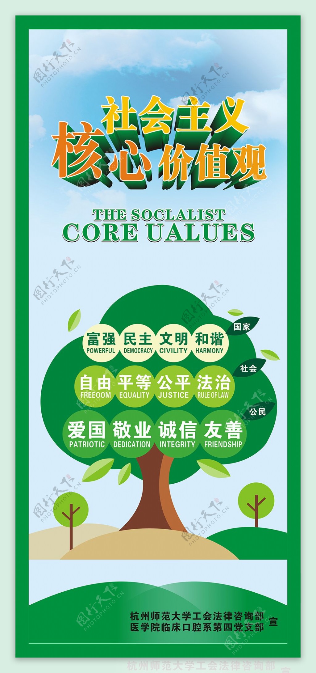 社会主义核心价值观展架