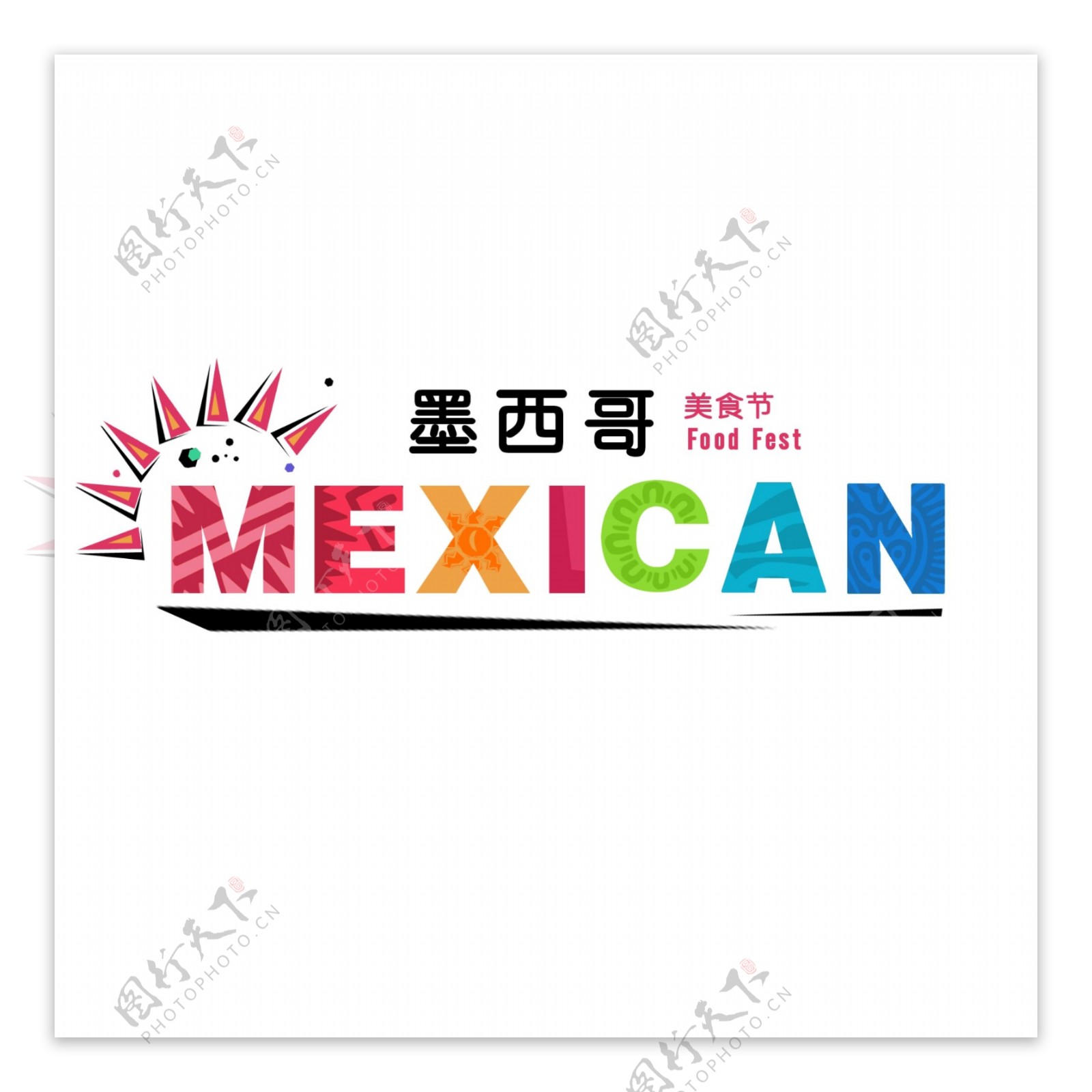 墨西哥美食节logo图片