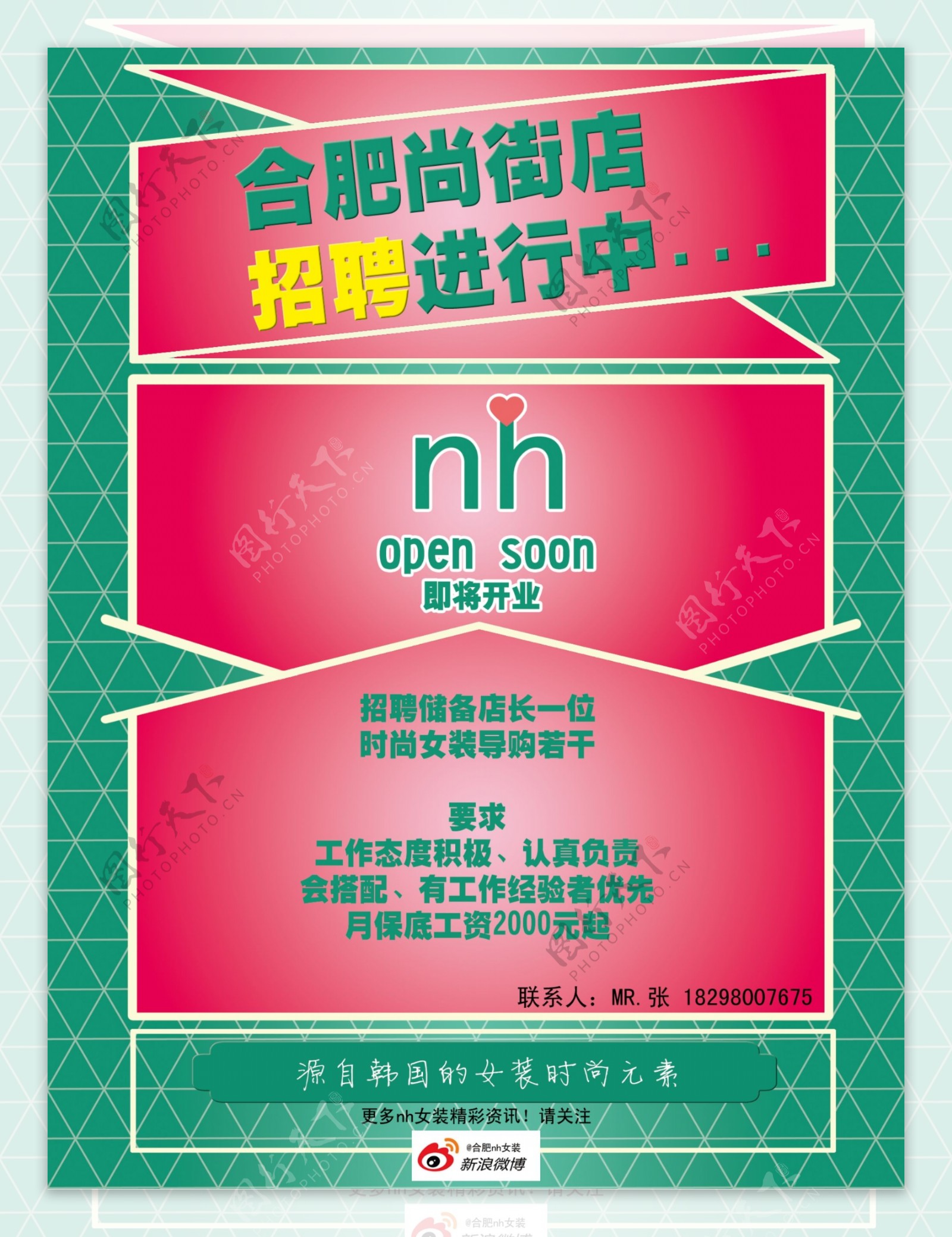 女装招聘海报图片