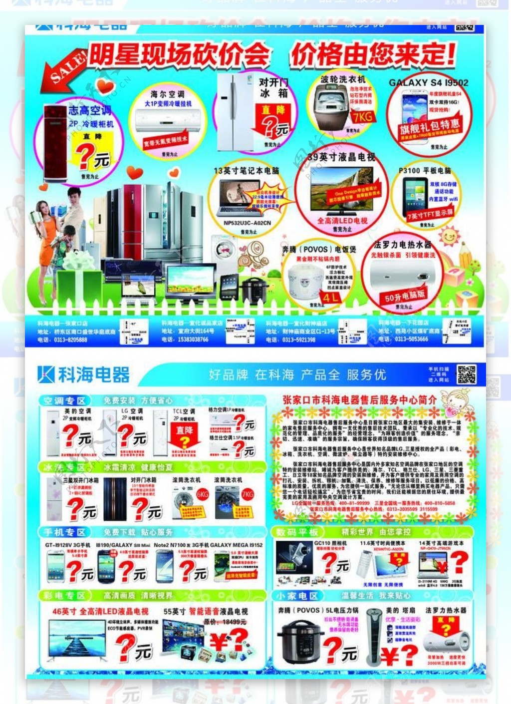 电器dm单页图片