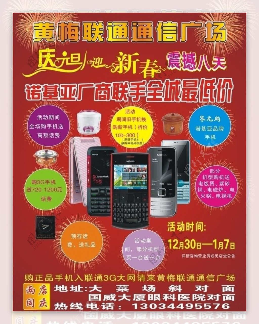 黄梅联通通讯广场手机宣传单图片