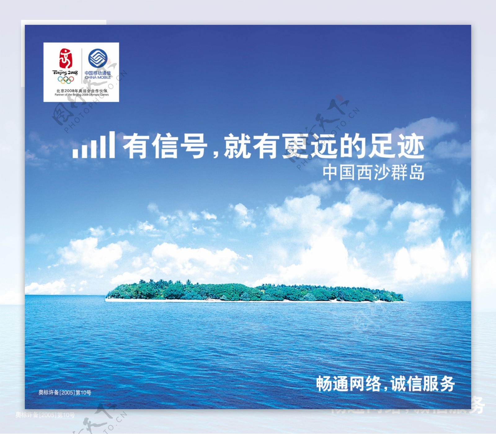 中国移动西沙群岛图片