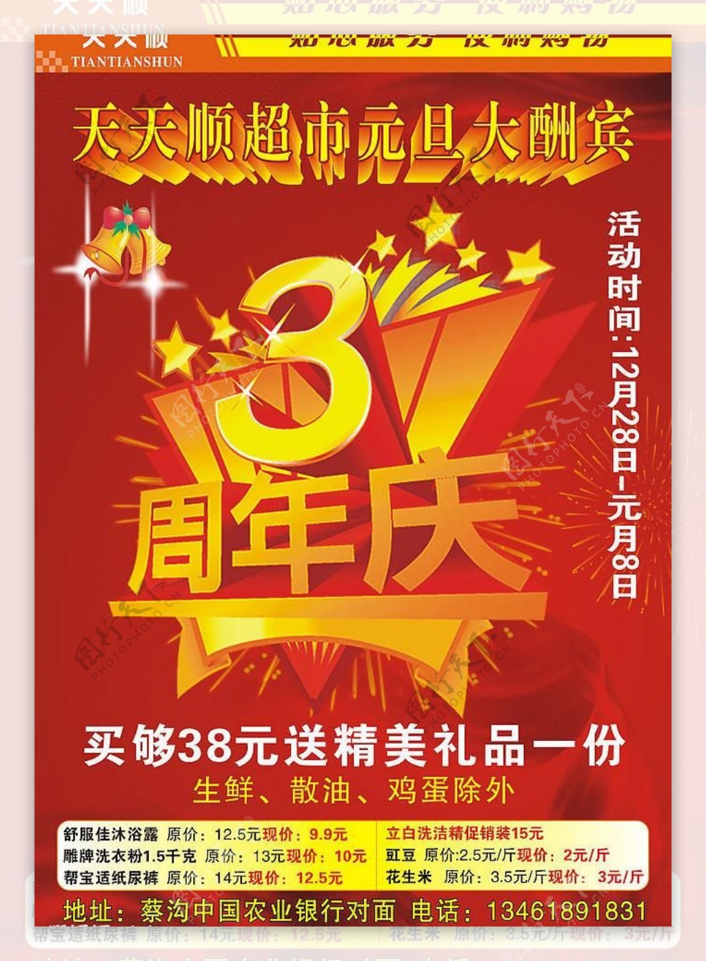 超市3周年庆海报部分位图组成图片