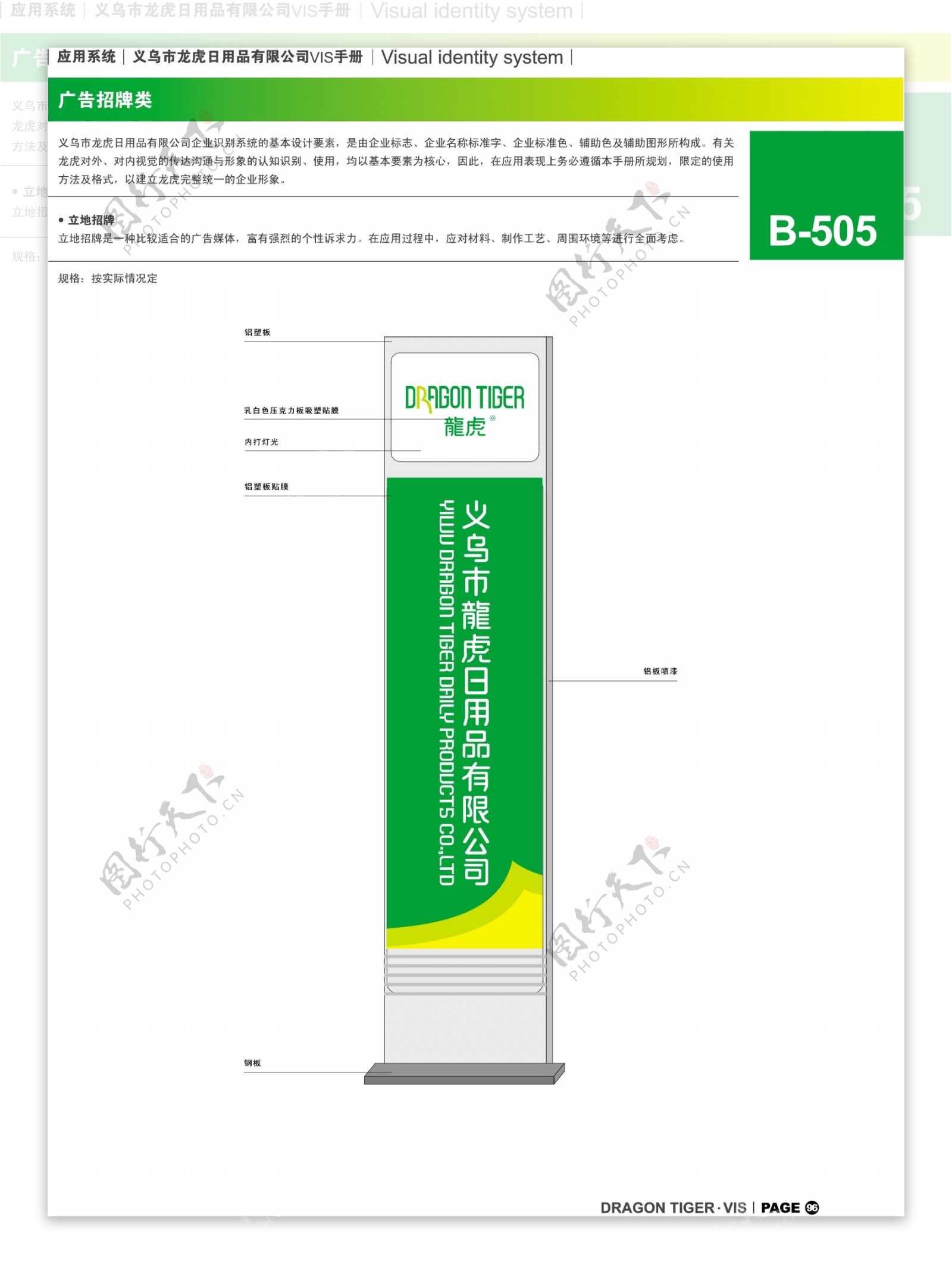 浙江义乌龙虎日用品VI矢量CDR文件VI设计VI宝典广告招牌类