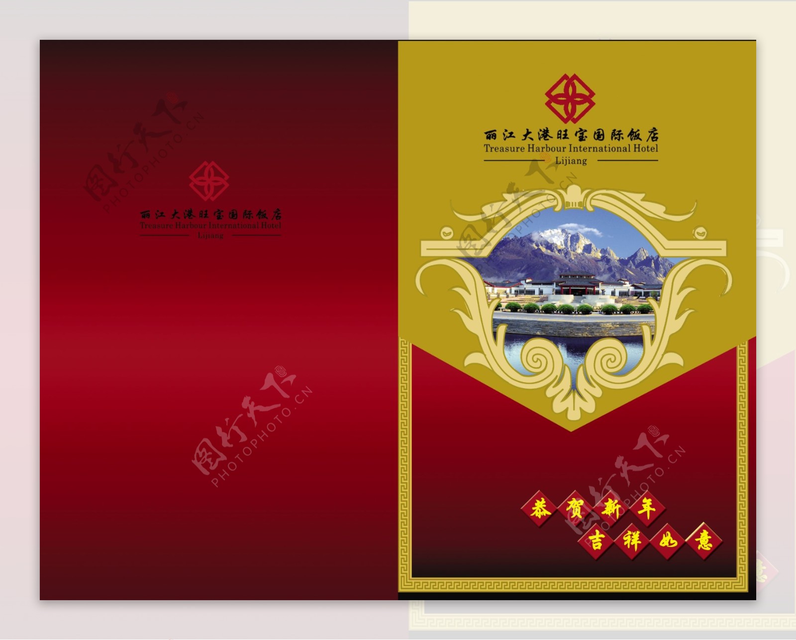丽江旺宝国际饭店画册封面设计