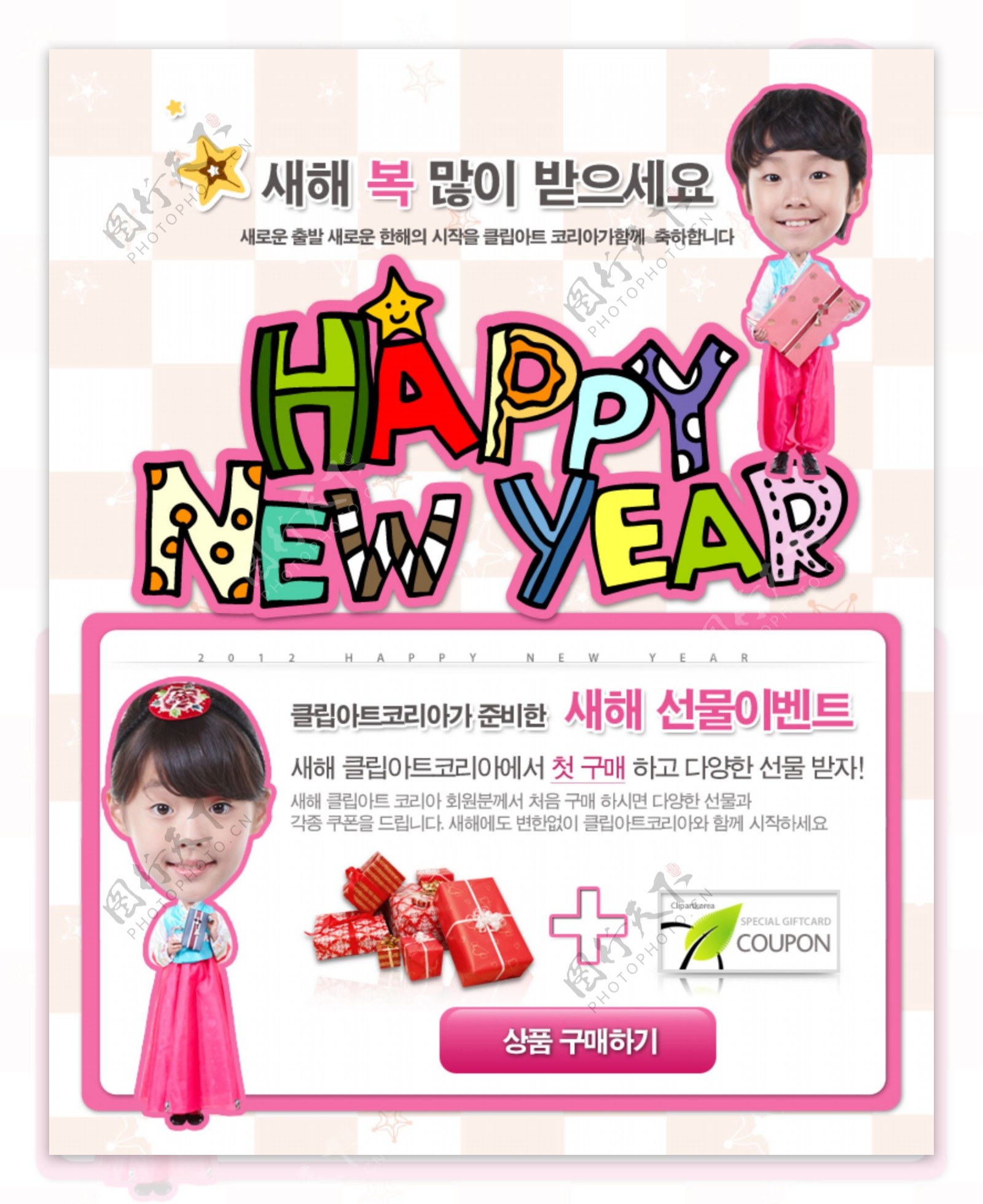 韩国新年宣传页psd网页素材