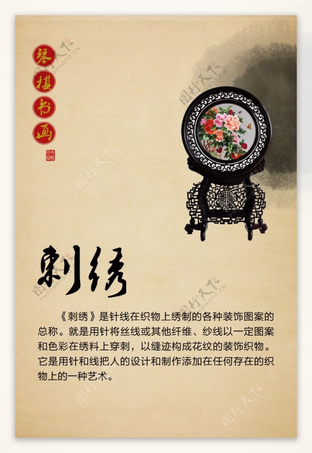中国传统刺绣PSD素材