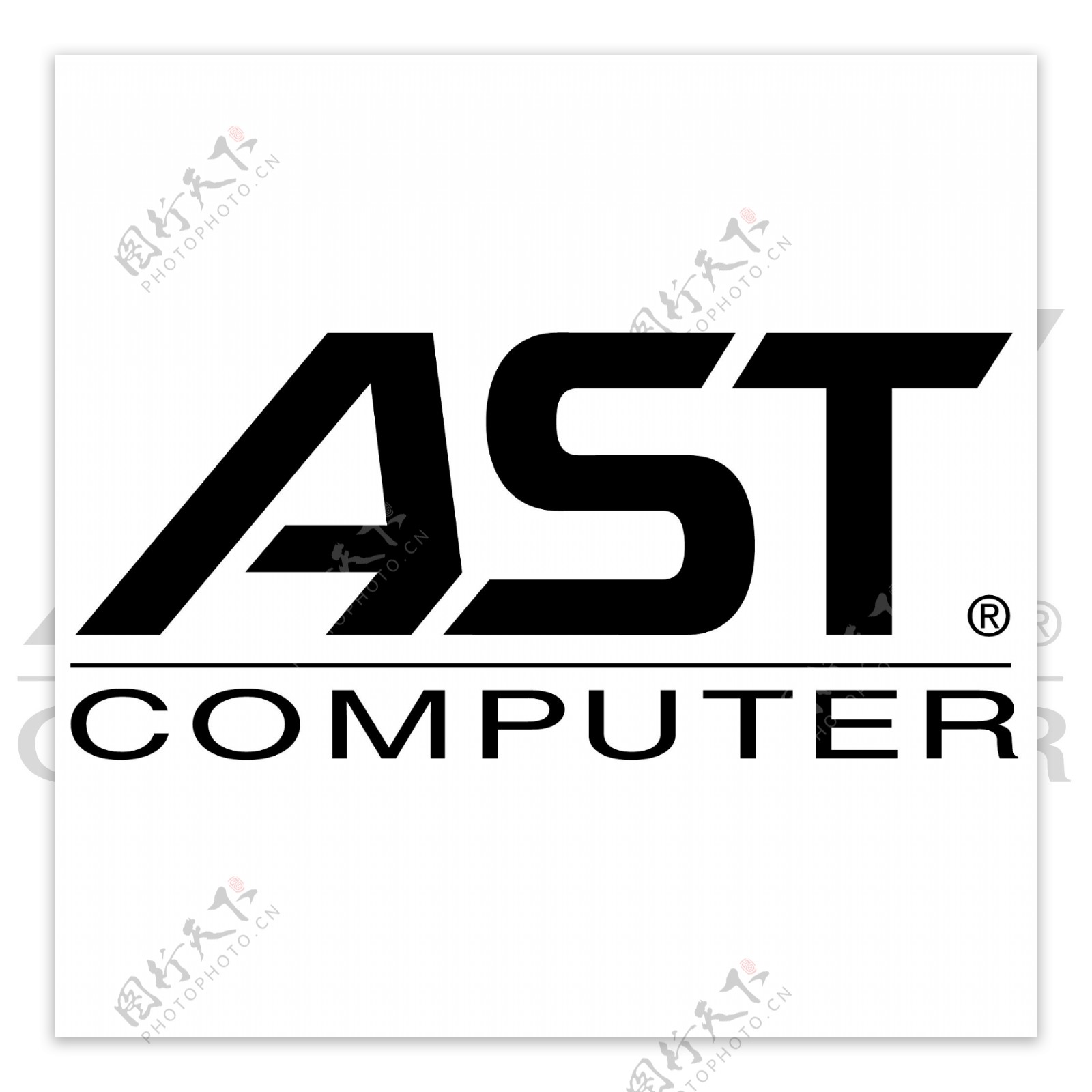 AST电脑