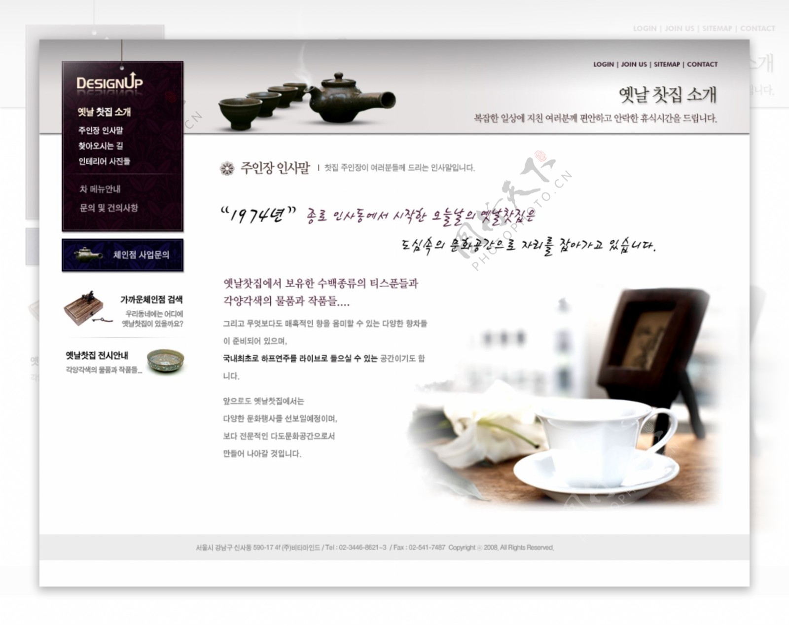 韩国茶道企业网页模板图片