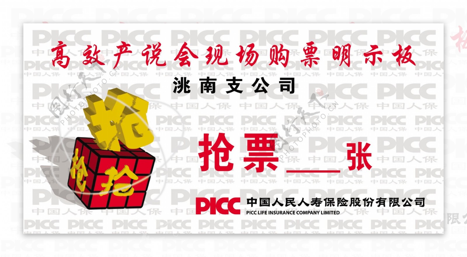 picc中国人民人寿保险股份有限公司图片