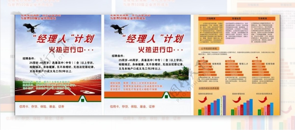 平安保险宣传单招聘平安中国平安金融证劵图片
