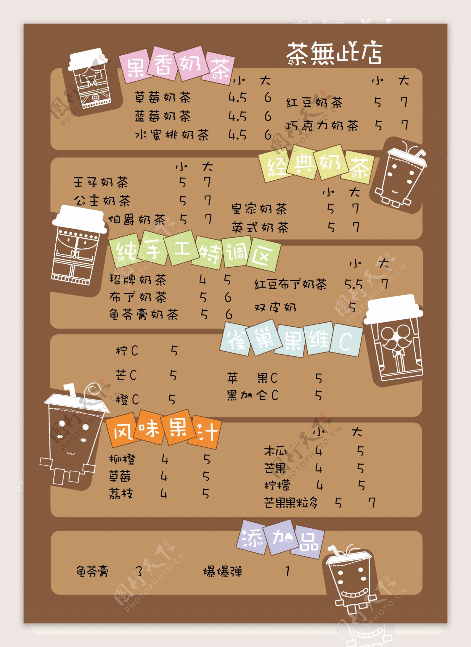 奶茶菜单价目表图片