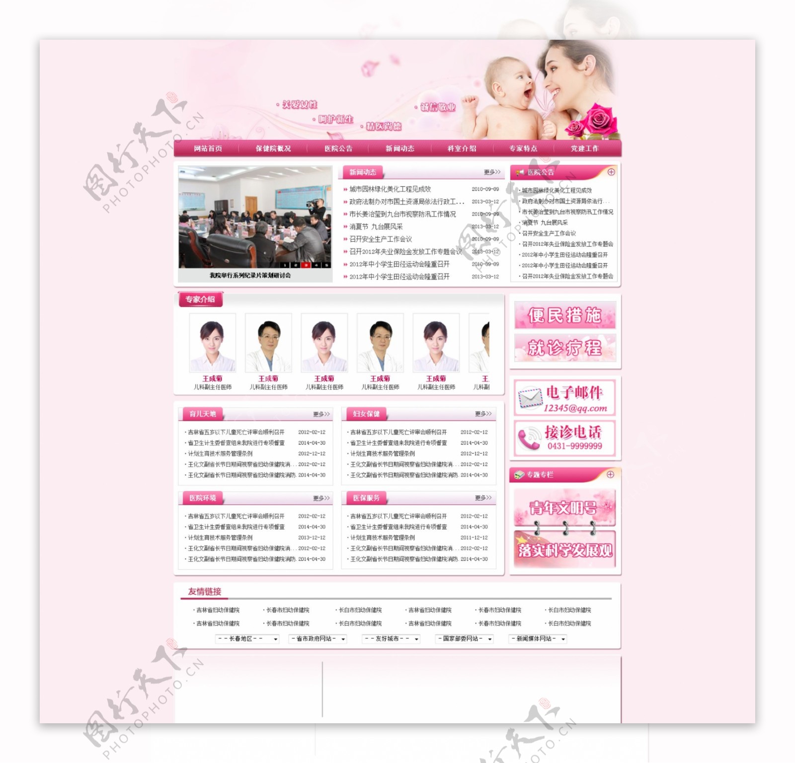 粉色网页设计免费下载