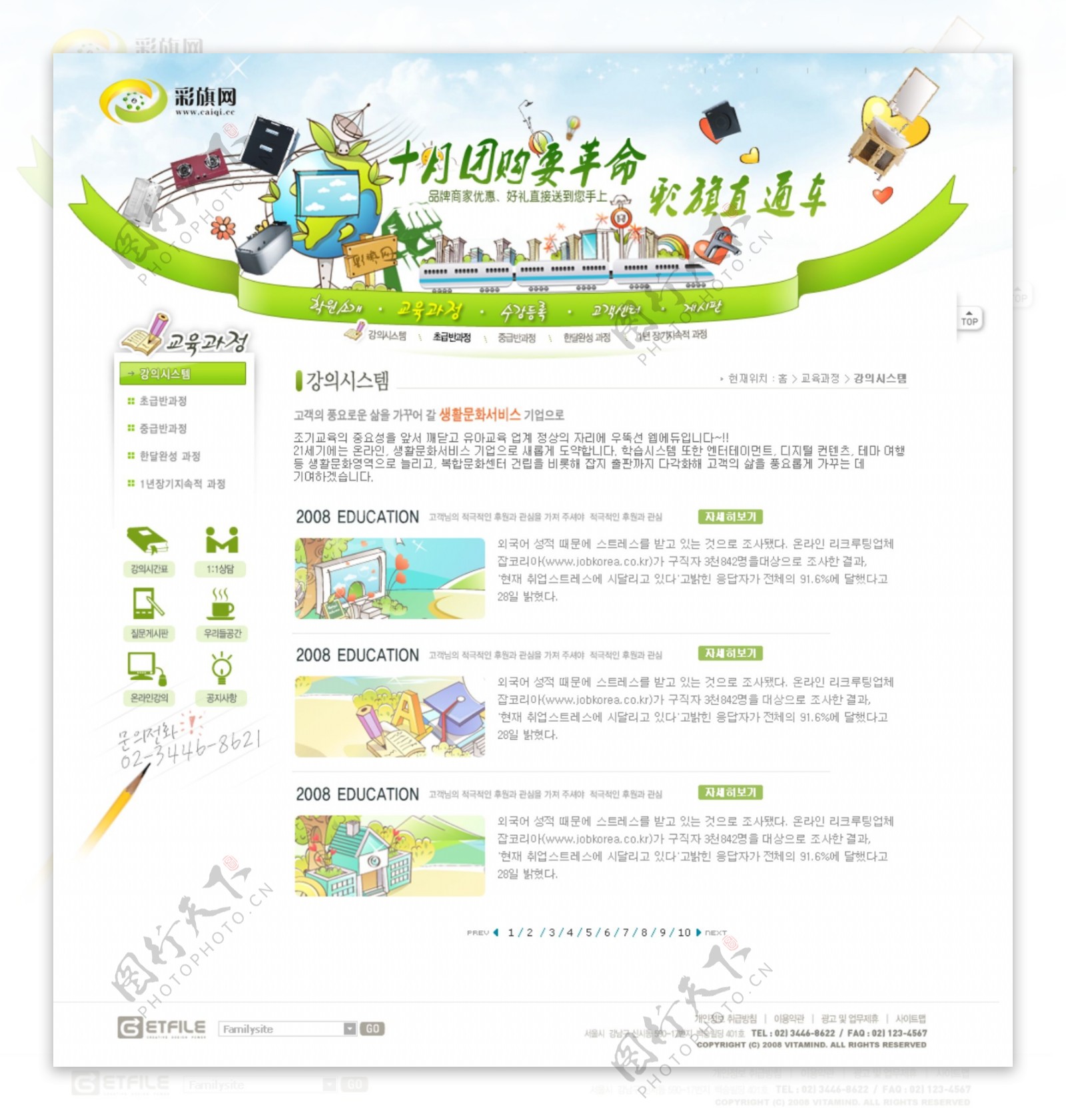 韩国清新网页模板图片