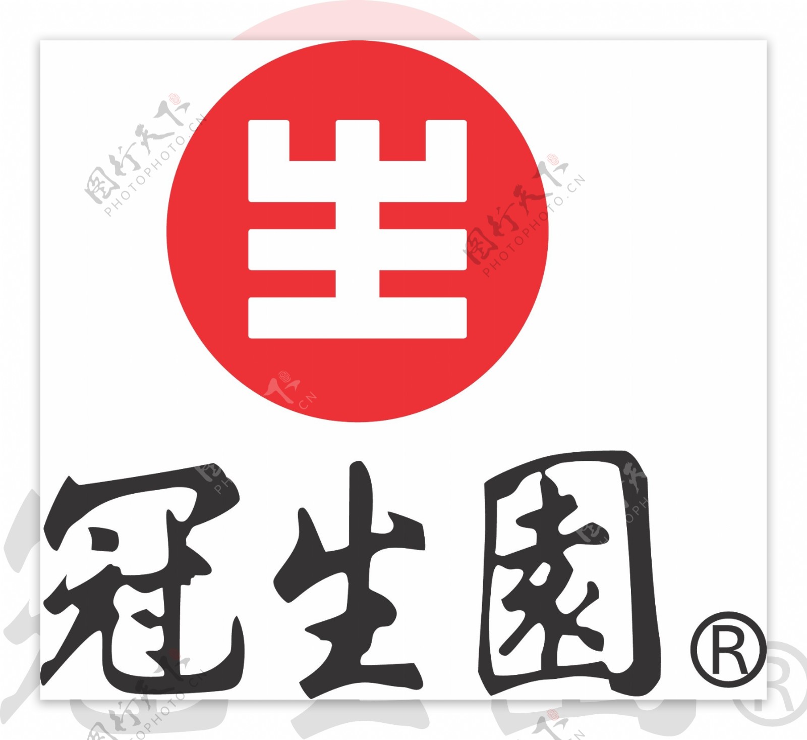 冠生园logo图片