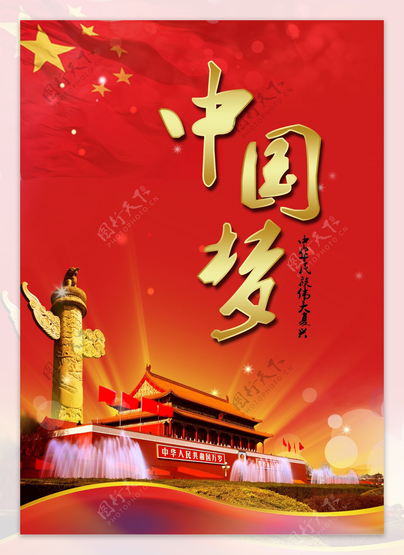 中国梦文化背景展板图片