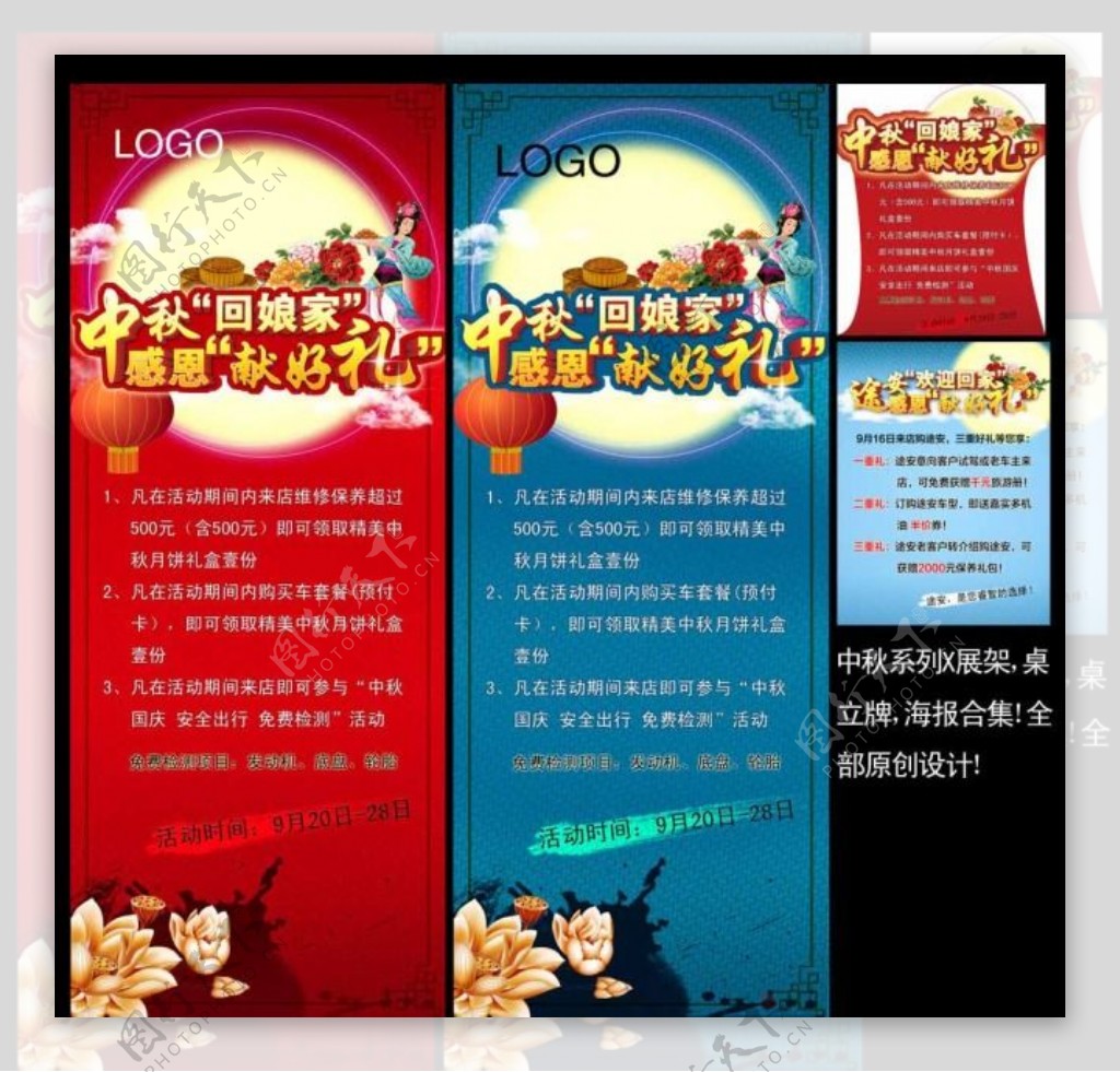 中秋节海报设计素材下载