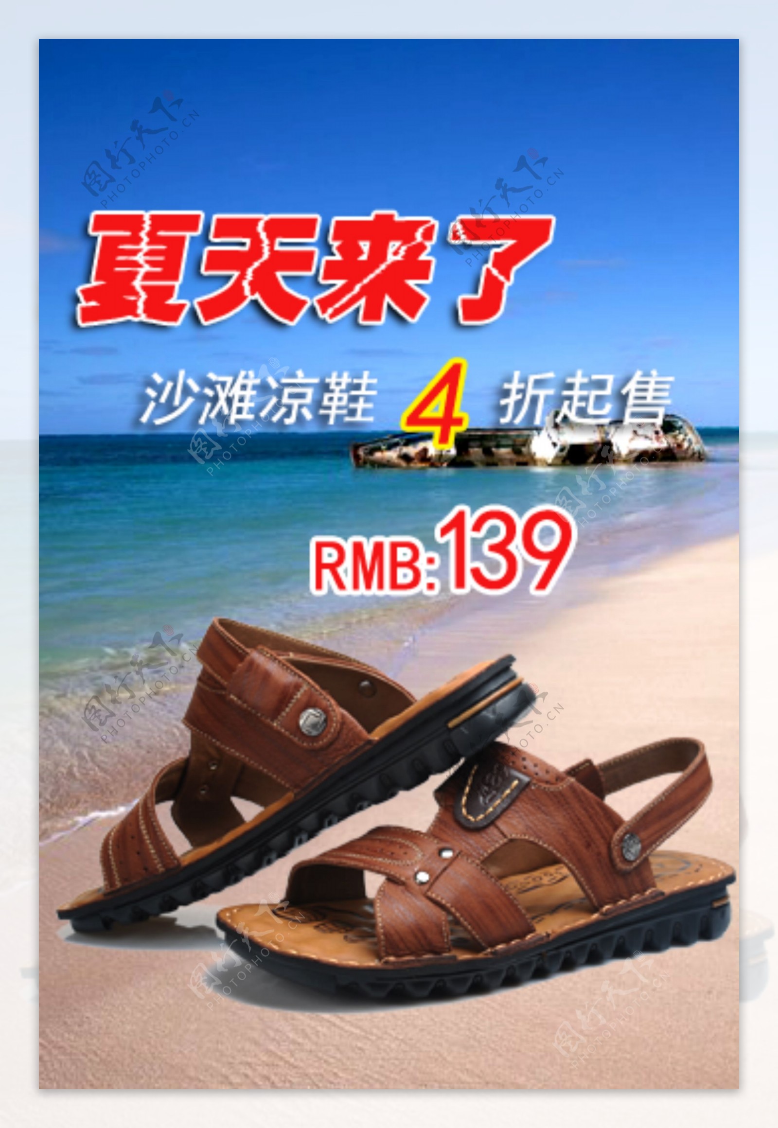 沙滩鞋海报男鞋海报图片