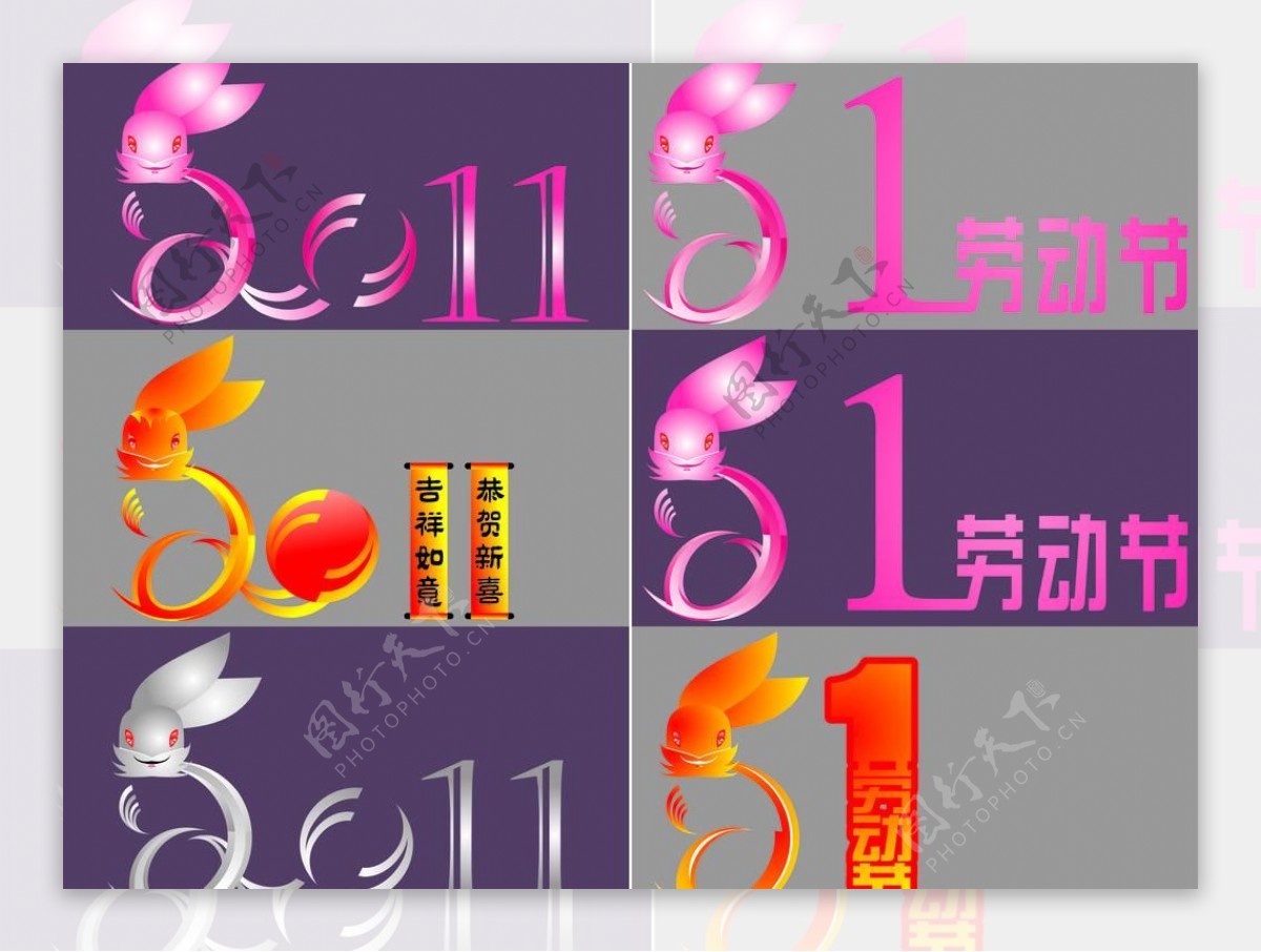 51劳动节字体设计图片
