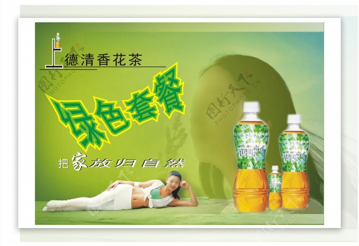 海报设计绿茶宣传单图片