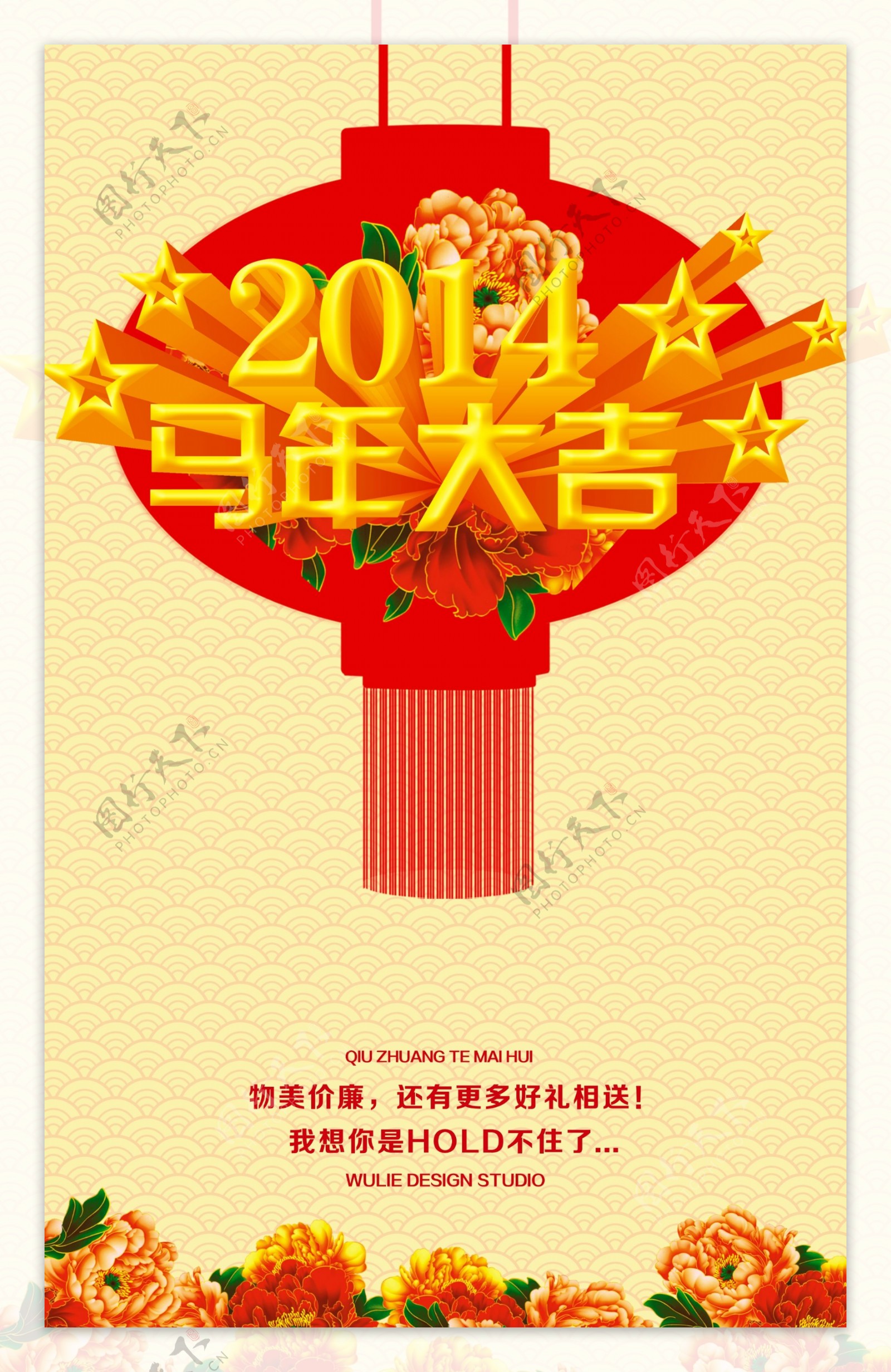 2014马年大吉新年快乐海报设计PSD素材