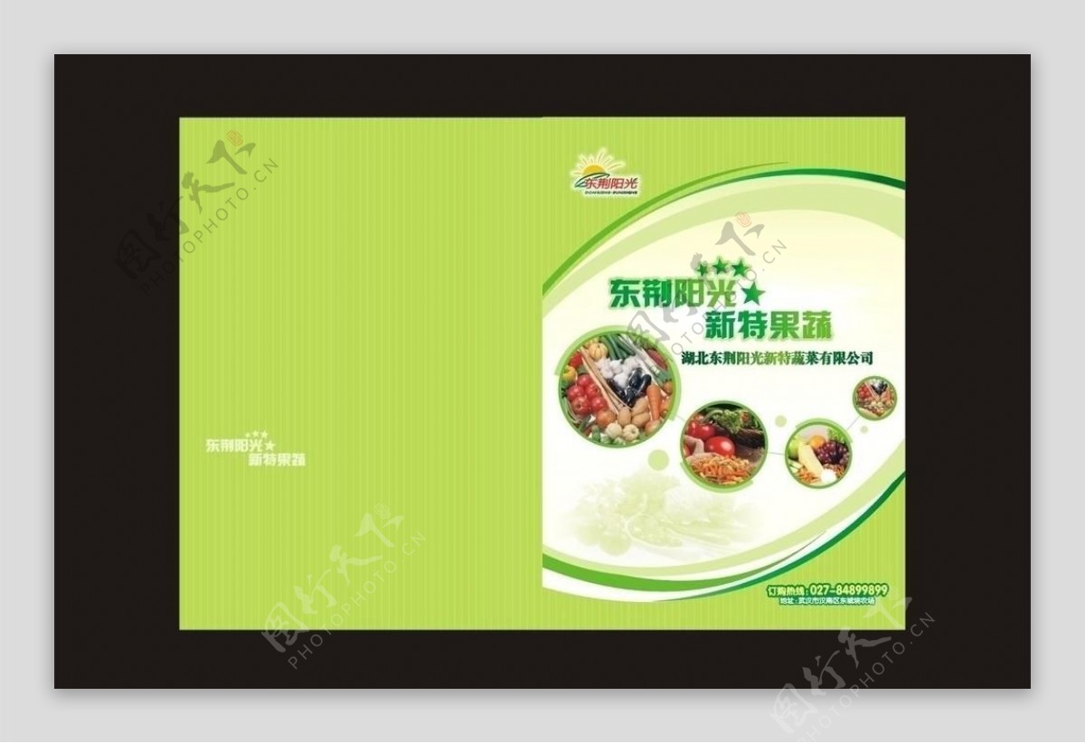 蔬菜画册封面图片
