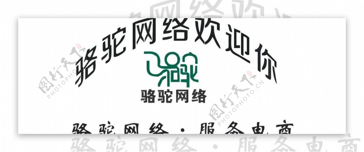 骆驼网络公司logo图片