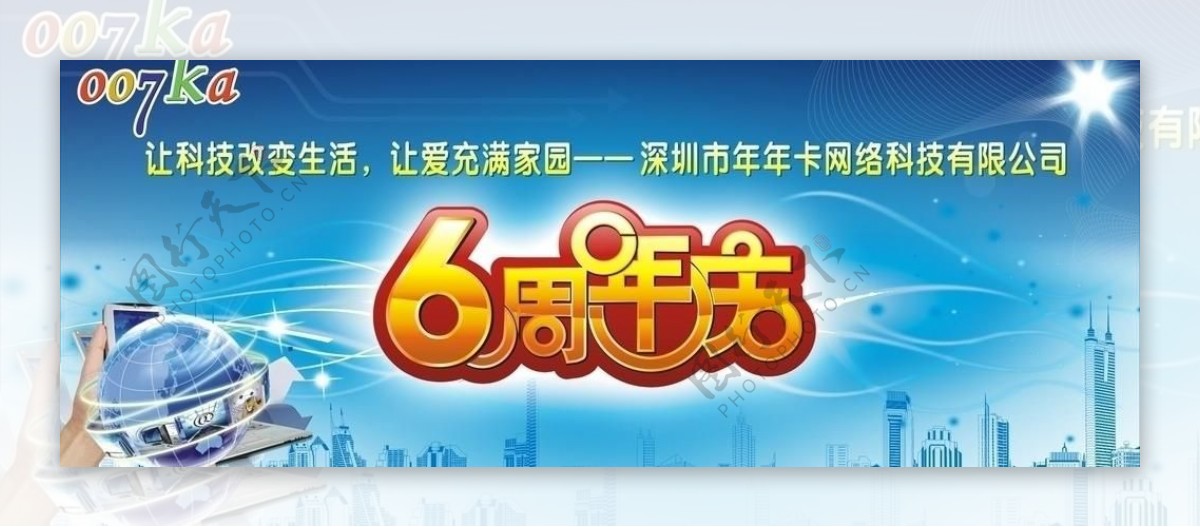 年卡6周年庆图片