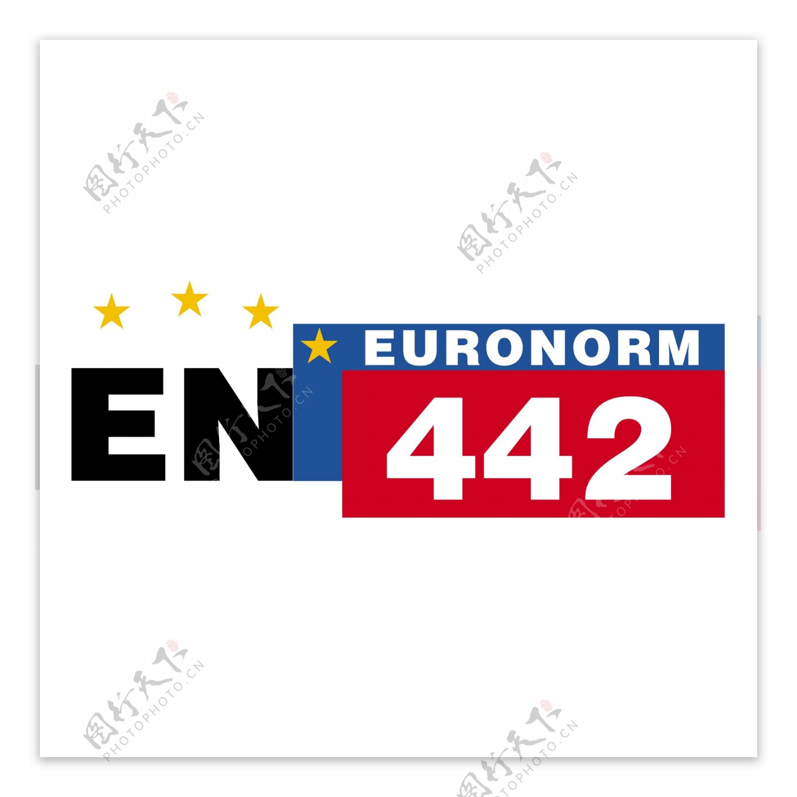 欧洲标准EN442