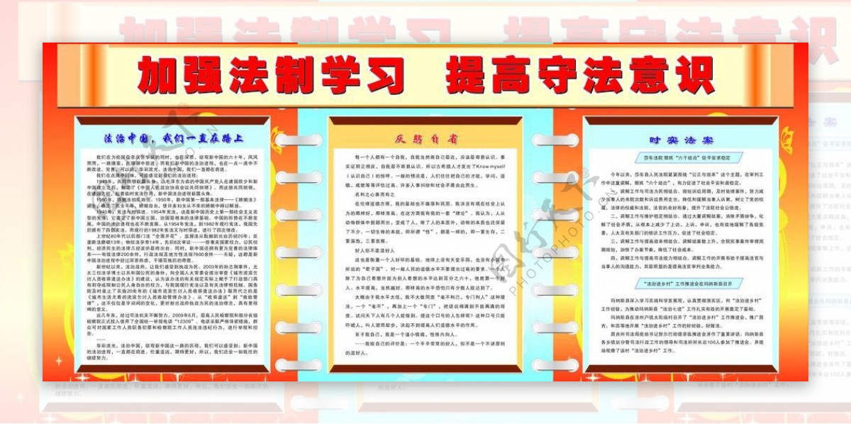 加强法制学习提高守法意识图片